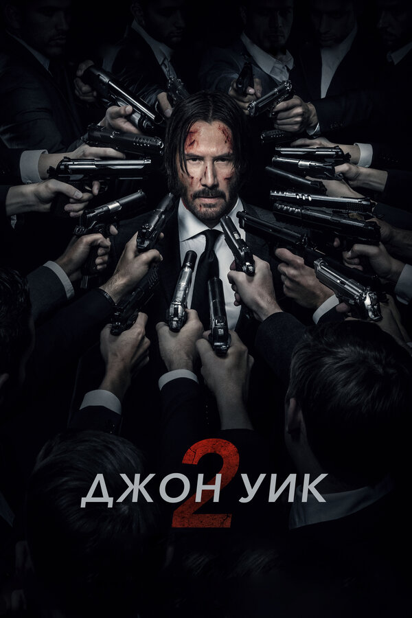 Постер фильма